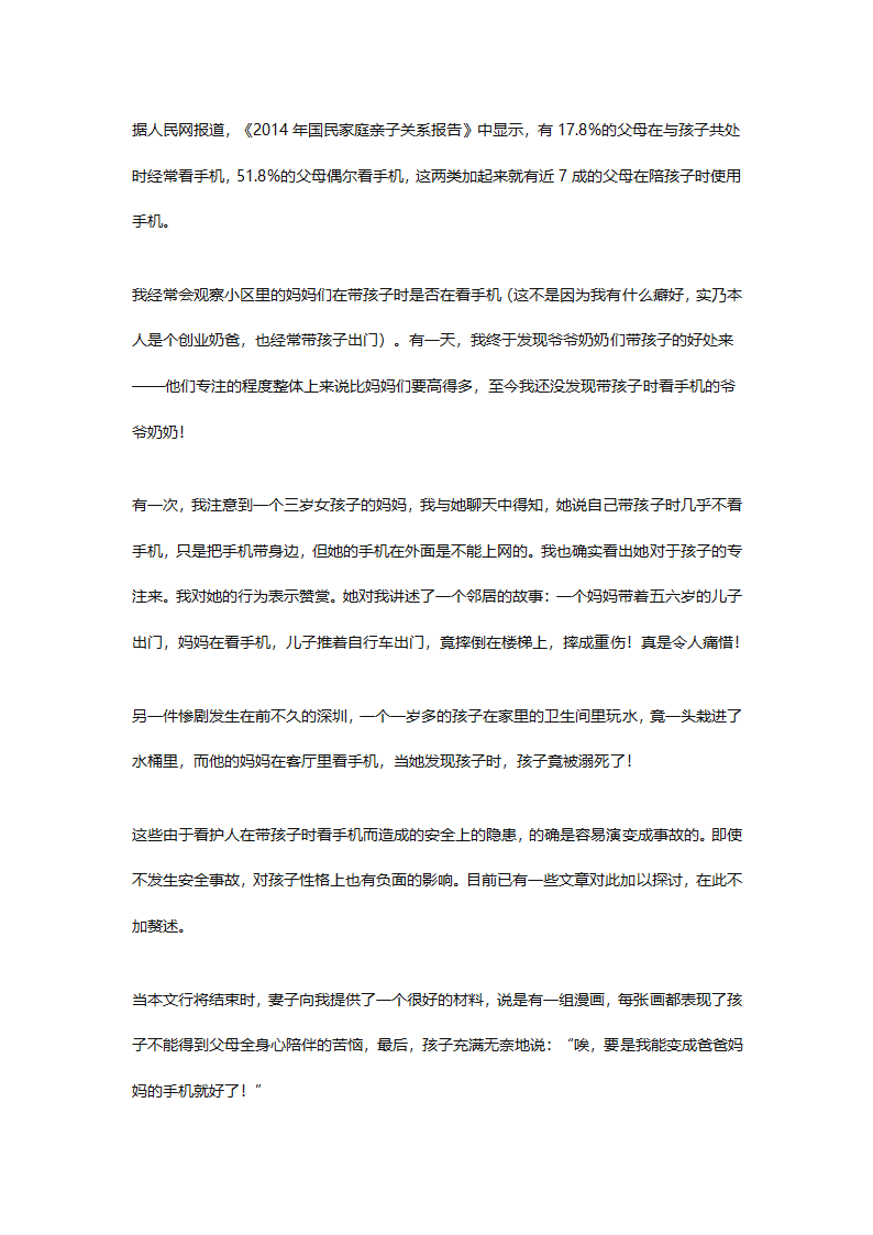 智能手机偷走了我们的什么？（推荐测评：手机依赖需求评估）.docx第6页