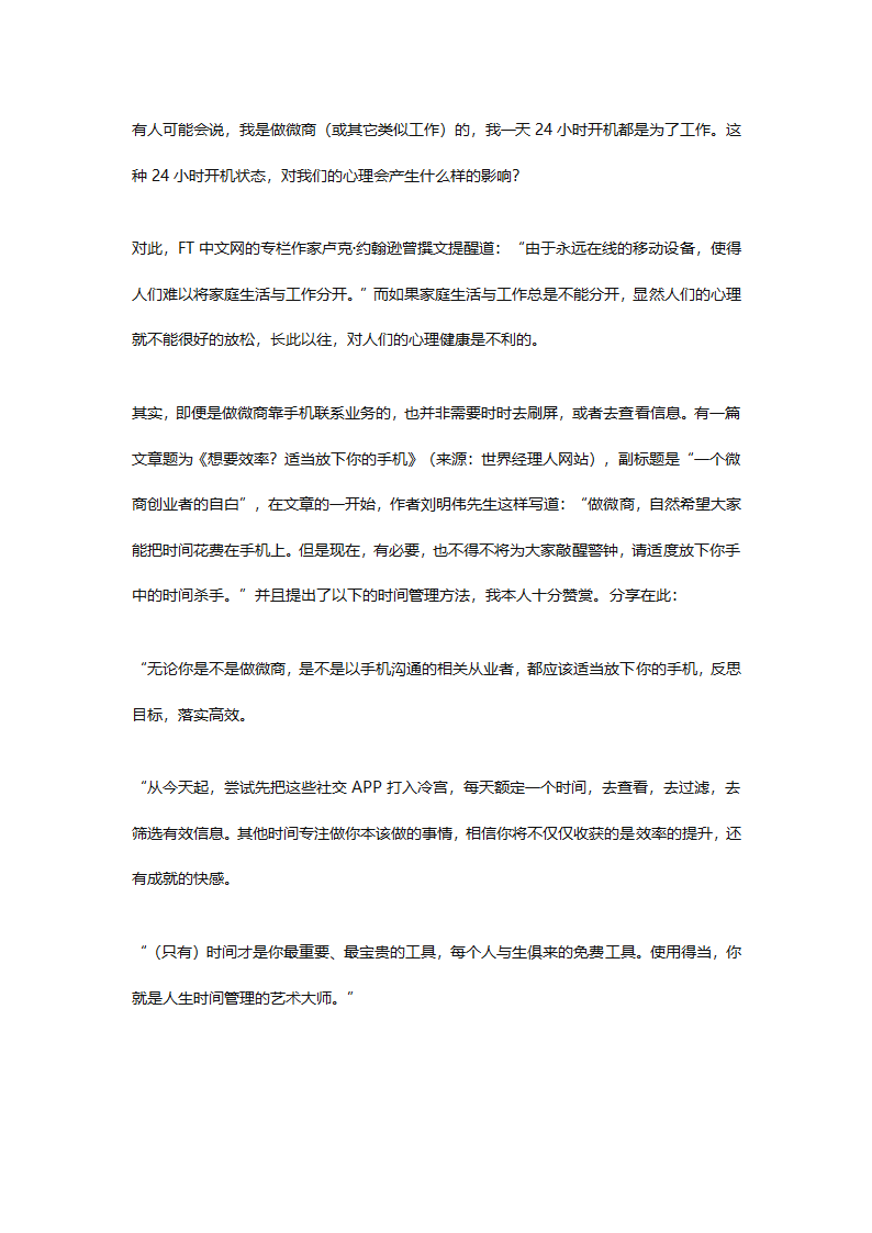 智能手机偷走了我们的什么？（推荐测评：手机依赖需求评估）.docx第7页