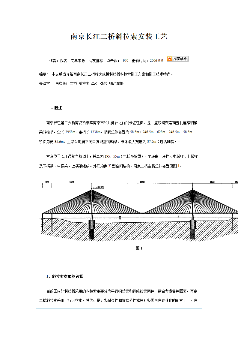 悬拼施工论文.doc