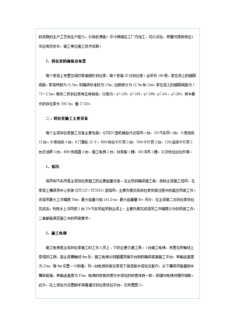 悬拼施工论文.doc第2页