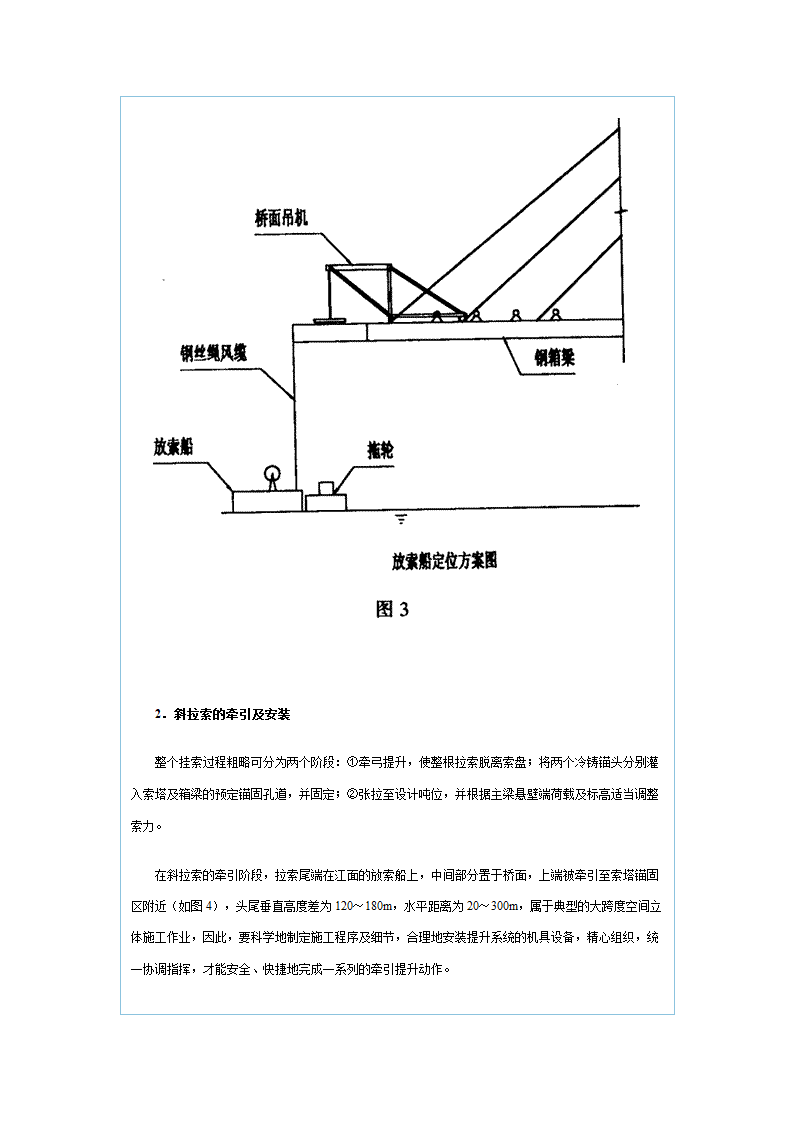 悬拼施工论文.doc第5页