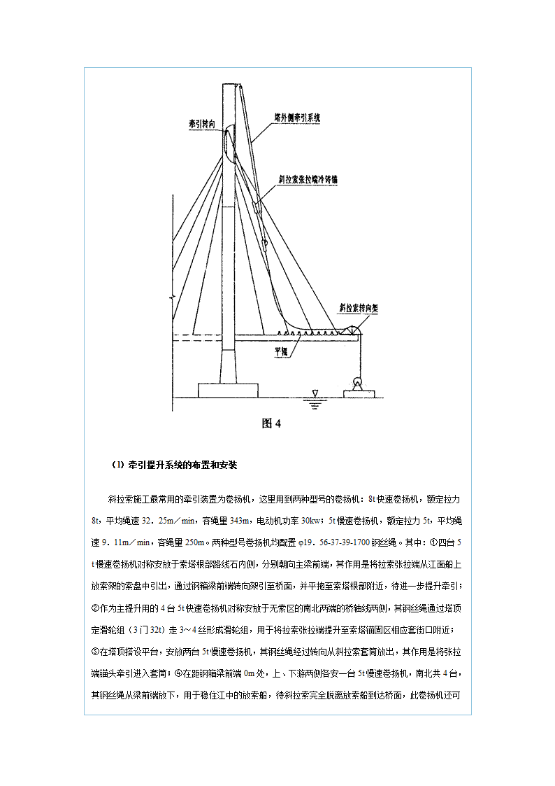 悬拼施工论文.doc第6页