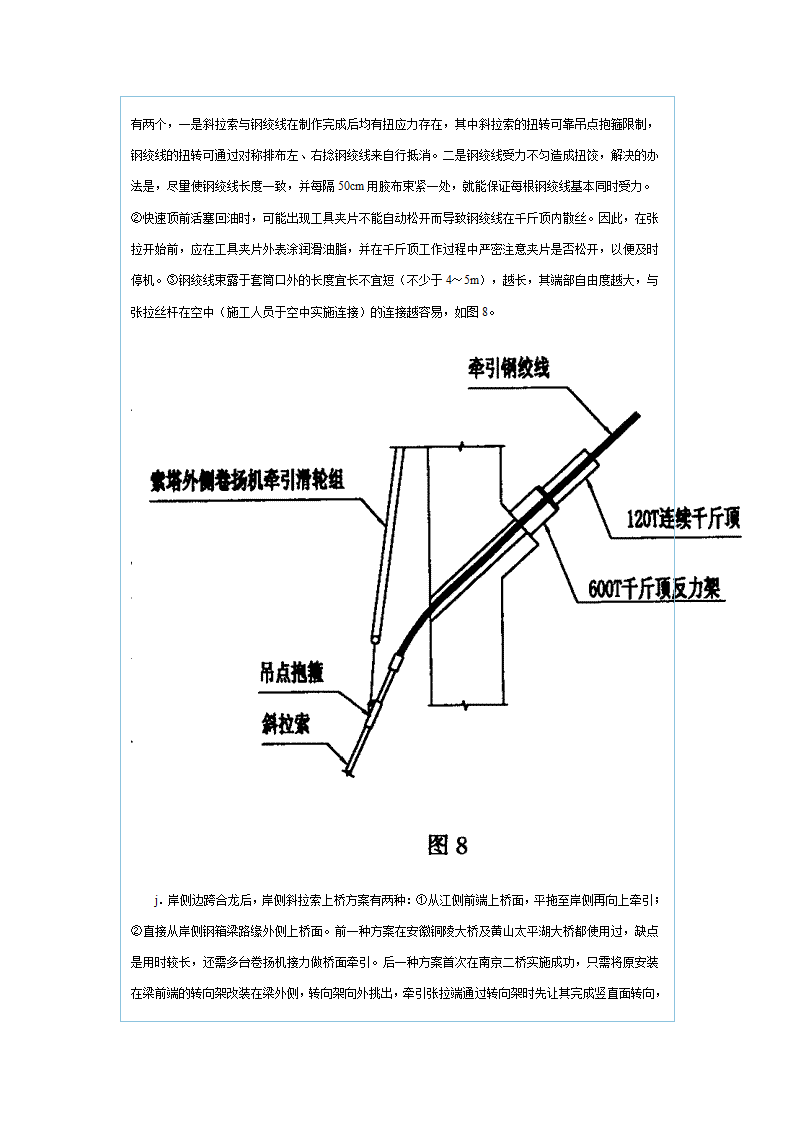 悬拼施工论文.doc第10页