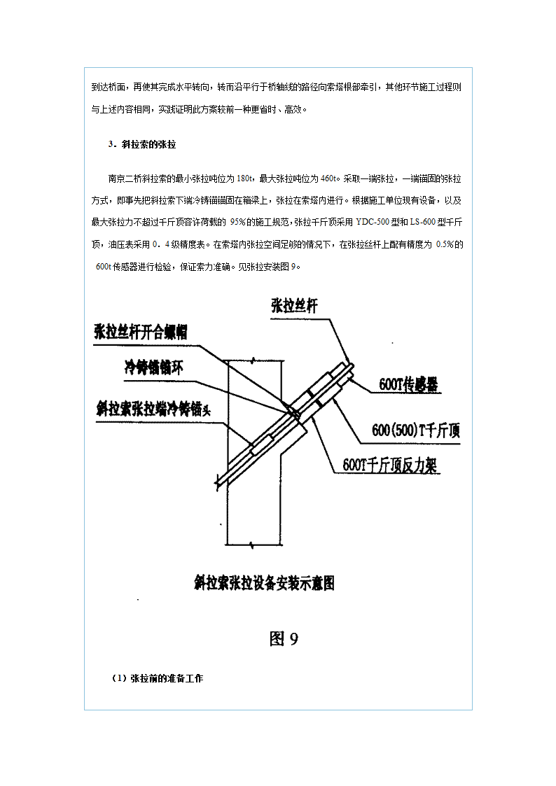 悬拼施工论文.doc第11页