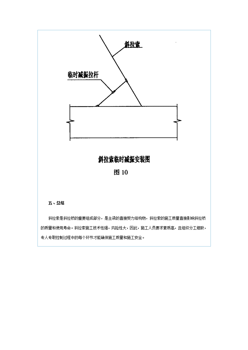 悬拼施工论文.doc第13页