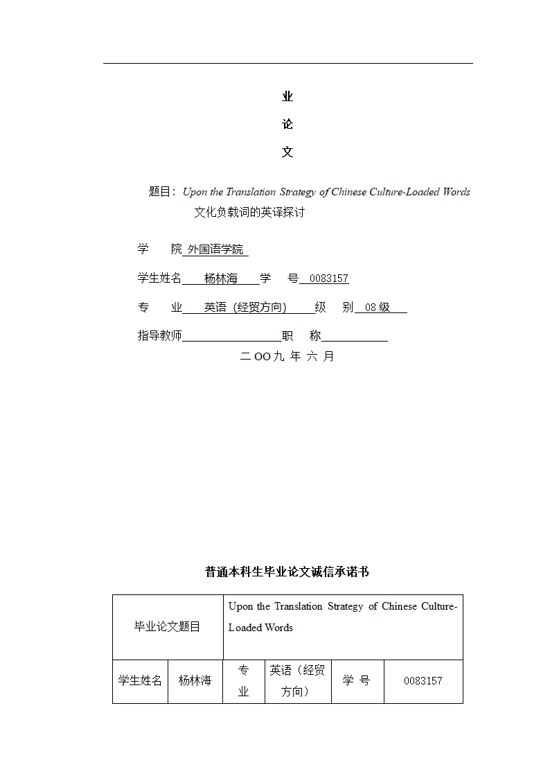 外语毕业论文 盖茨比及其美国梦.doc第6页