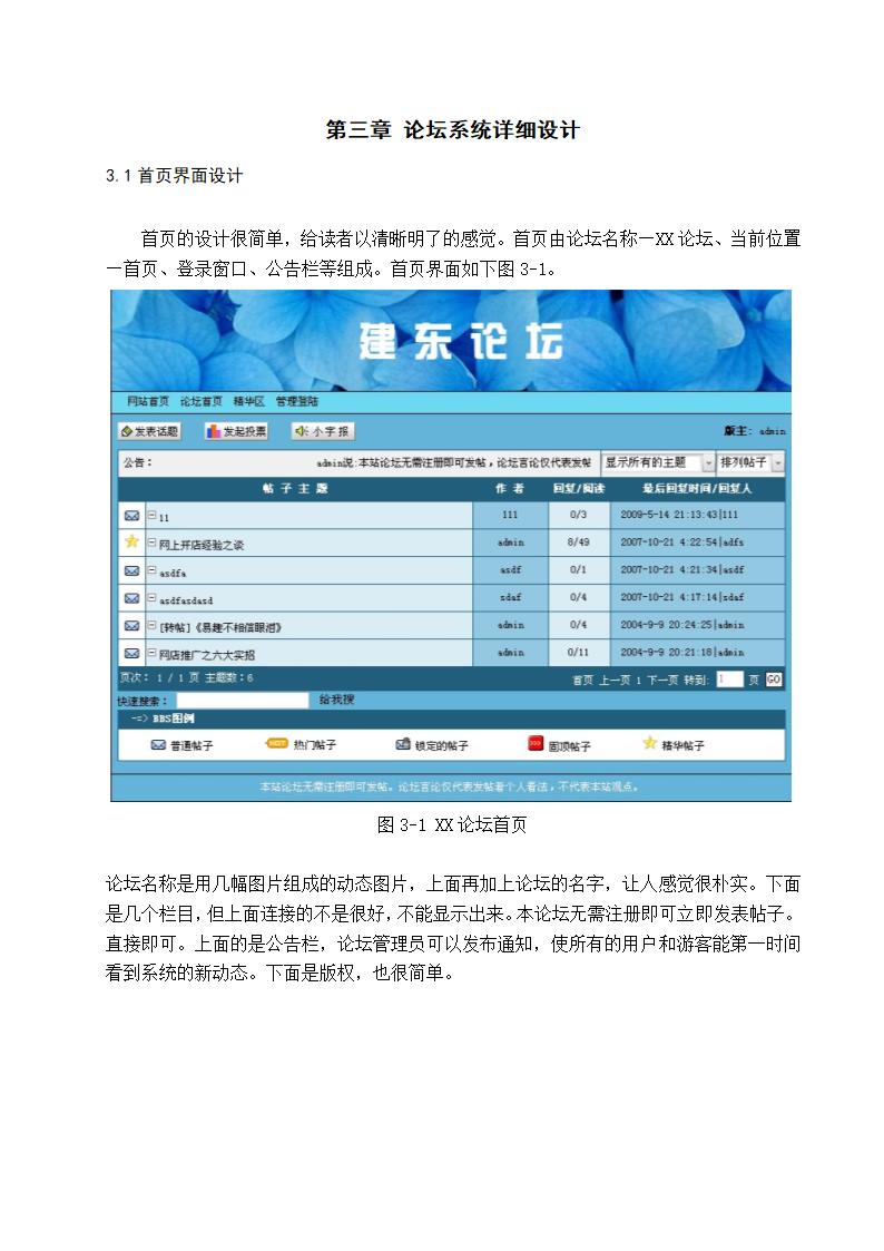 网络BBS论坛系统设计毕业论文.doc第6页