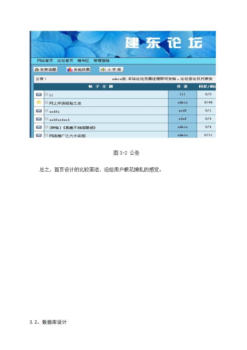 网络BBS论坛系统设计毕业论文.doc第7页