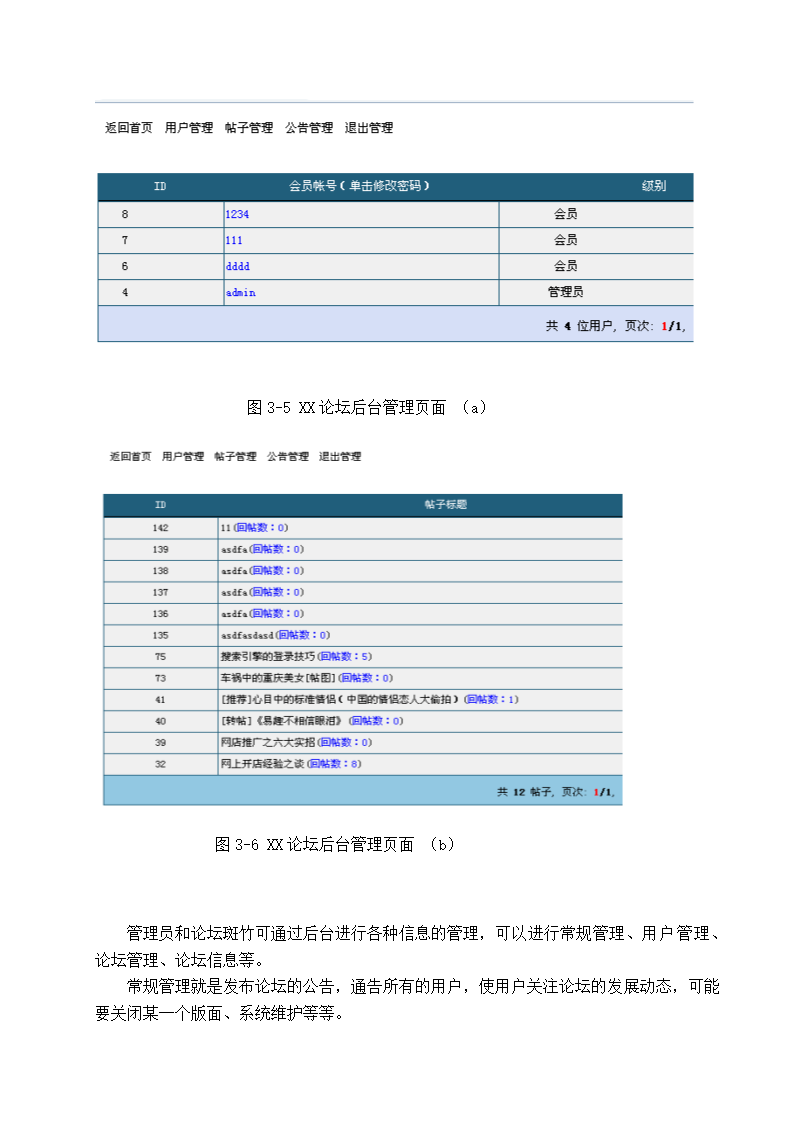 网络BBS论坛系统设计毕业论文.doc第9页