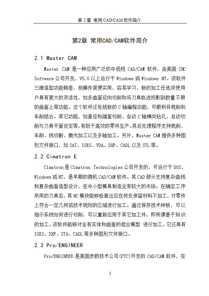 数控毕业论文  浅谈数控机床网络DNC.doc第8页