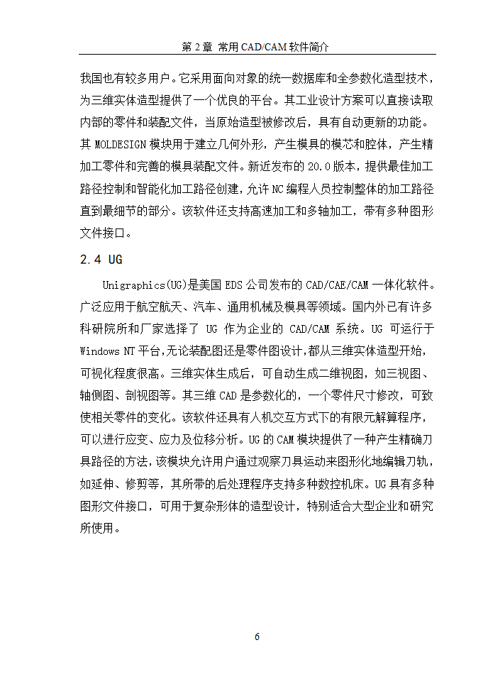 数控毕业论文  浅谈数控机床网络DNC.doc第9页