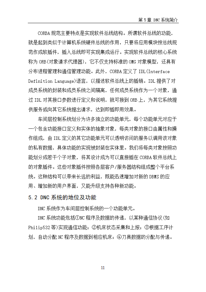 数控毕业论文  浅谈数控机床网络DNC.doc第14页