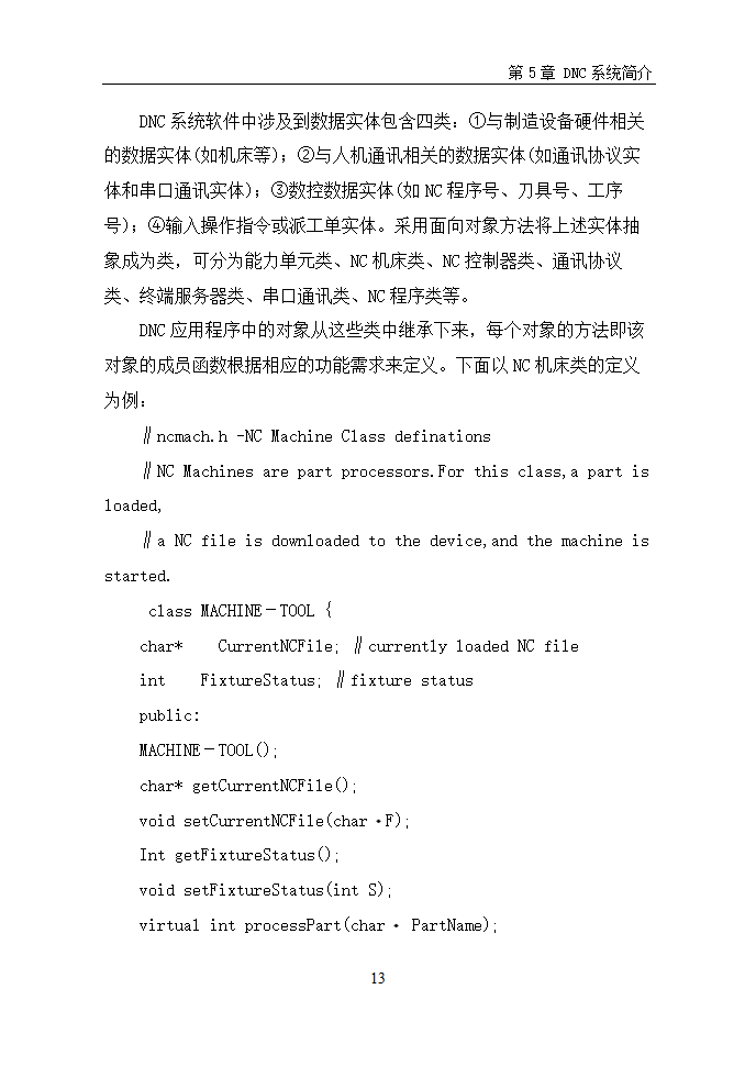 数控毕业论文  浅谈数控机床网络DNC.doc第16页