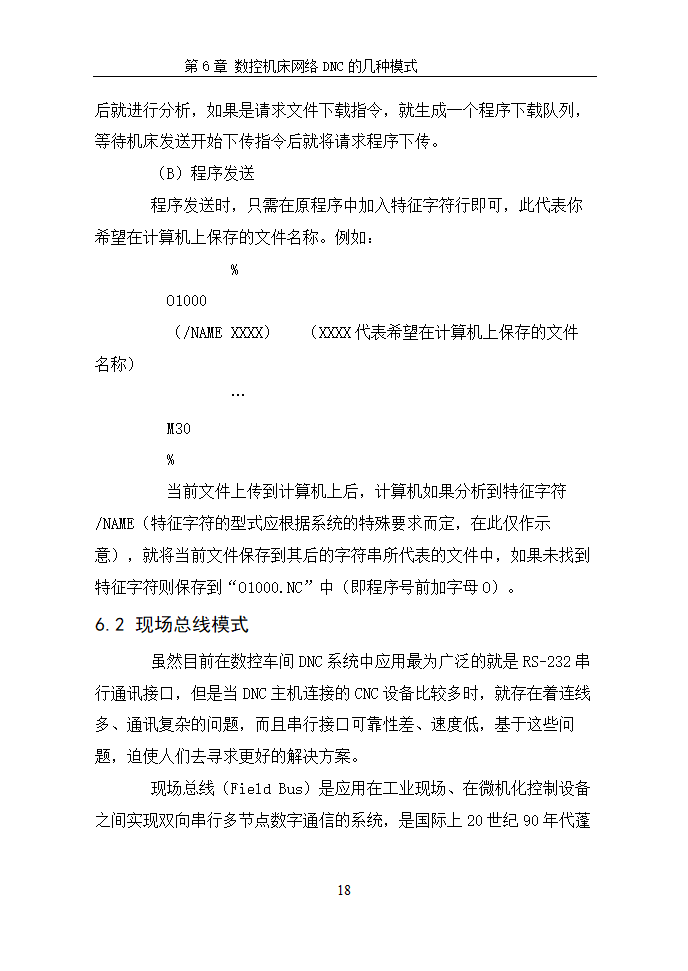 数控毕业论文  浅谈数控机床网络DNC.doc第21页