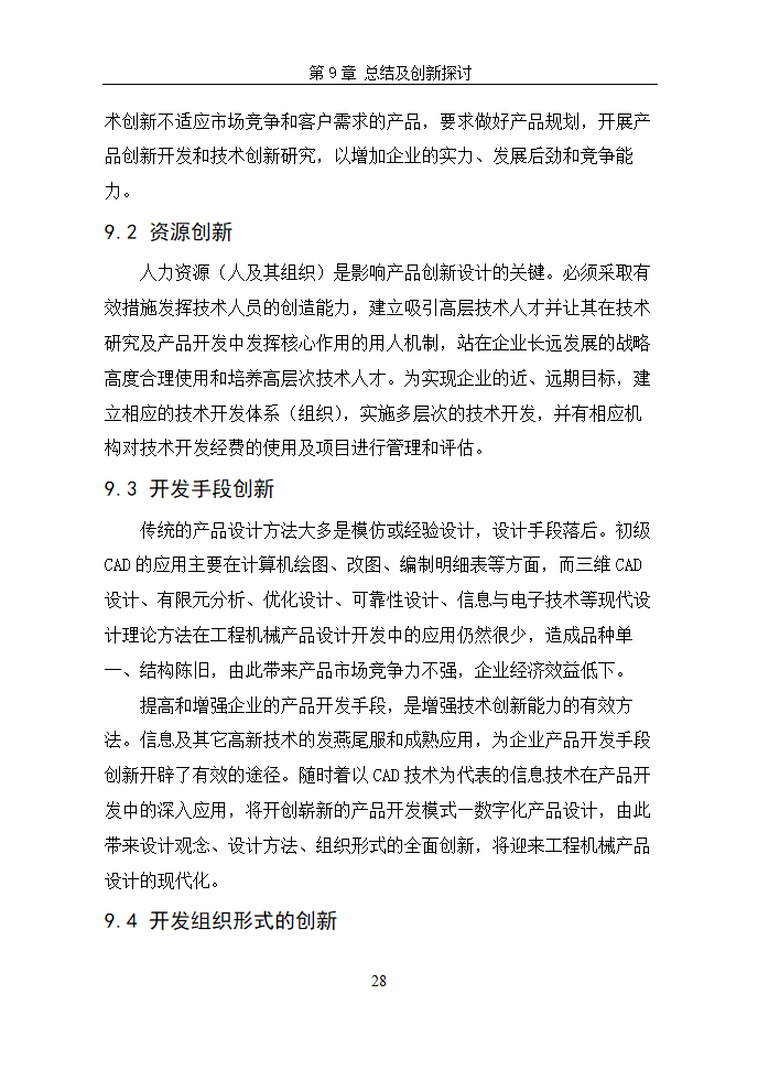 数控毕业论文  浅谈数控机床网络DNC.doc第31页