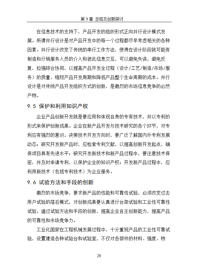 数控毕业论文  浅谈数控机床网络DNC.doc第32页