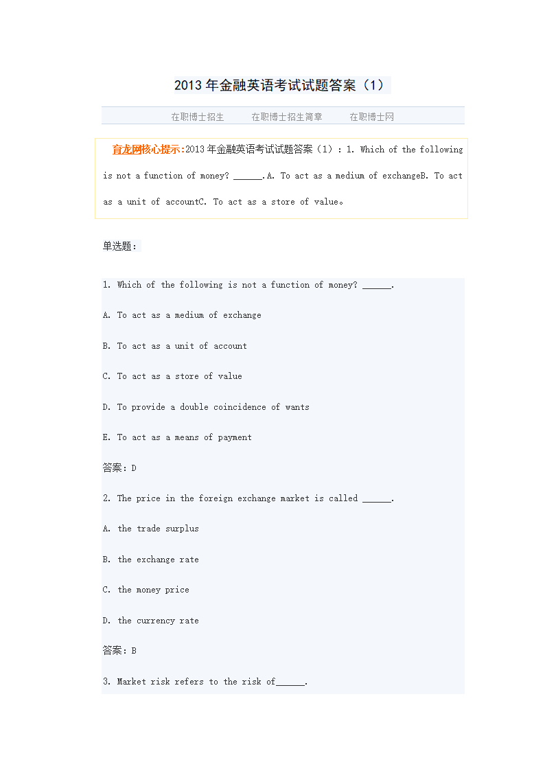 2013年金融英语考试第1页