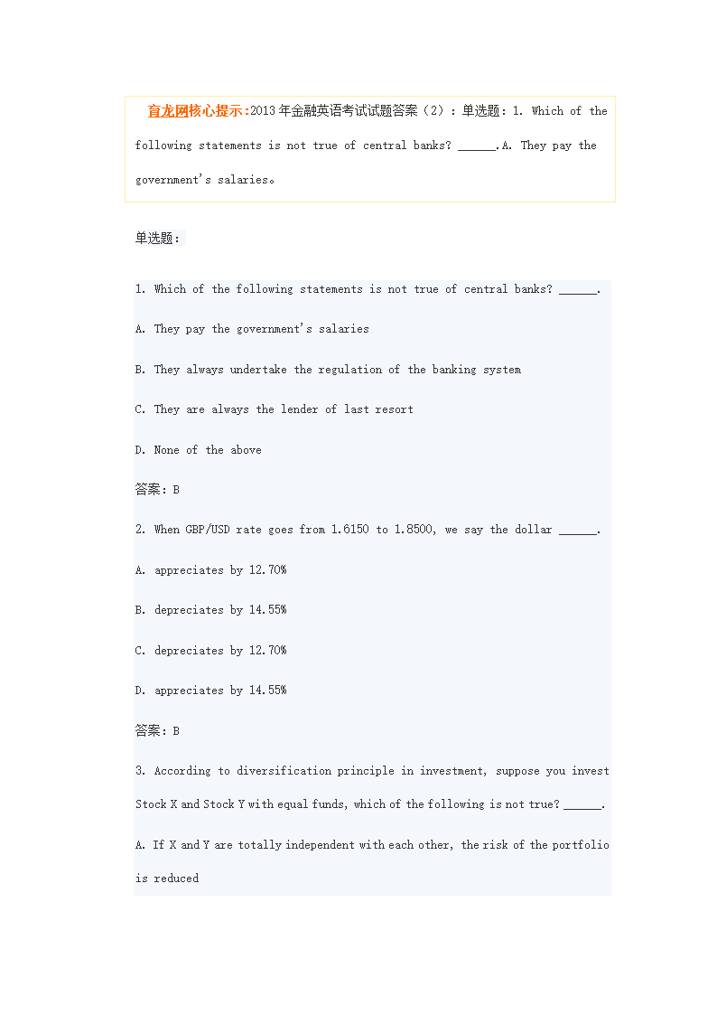 2013年金融英语考试第5页