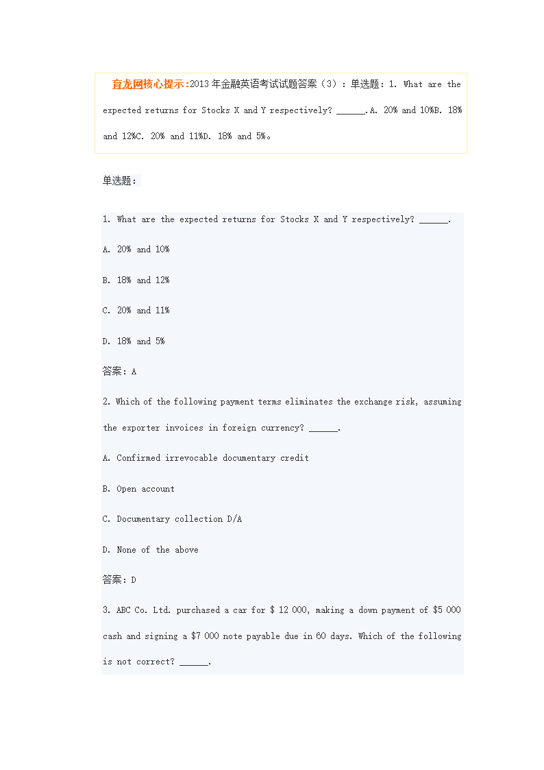 2013年金融英语考试第9页