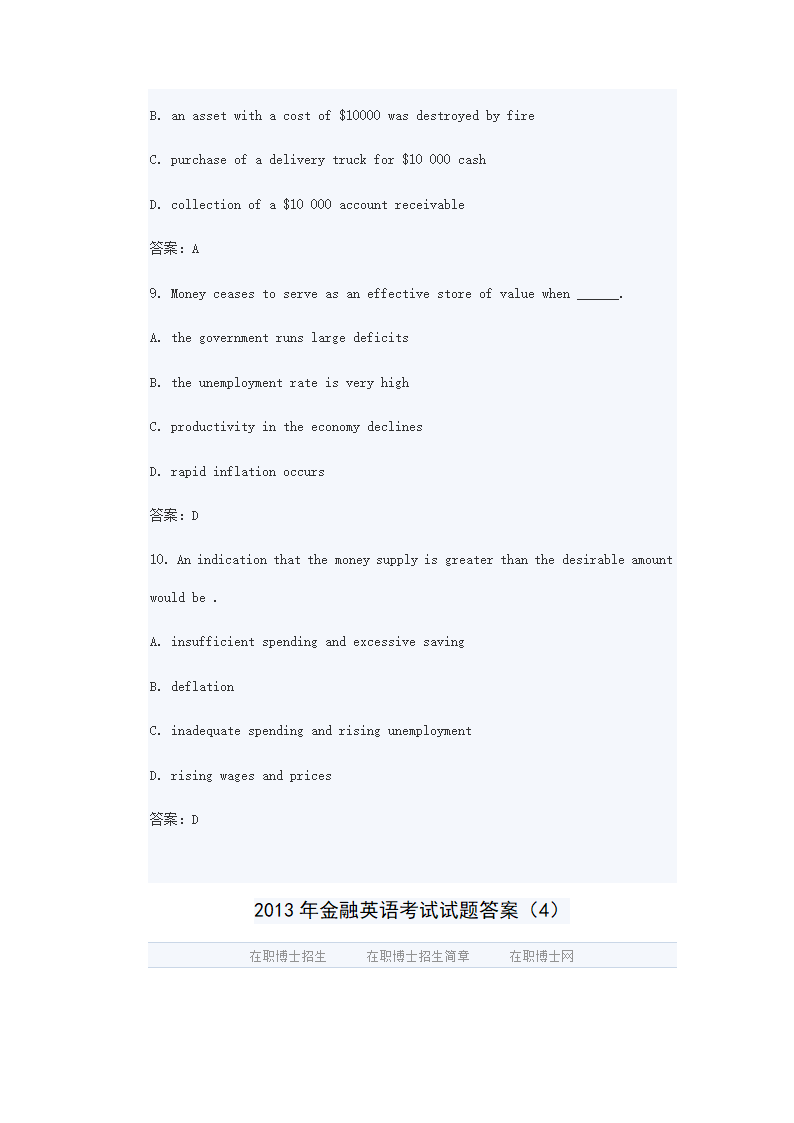 2013年金融英语考试第12页