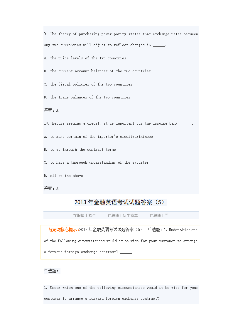 2013年金融英语考试第16页