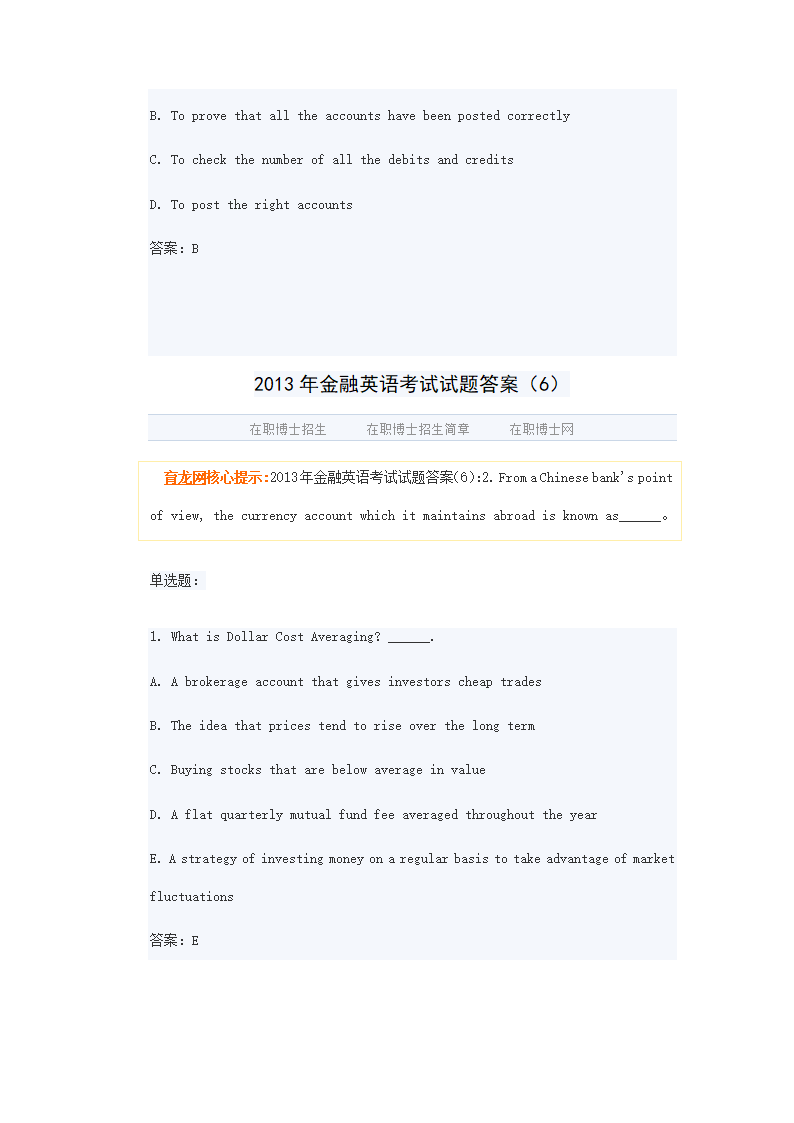 2013年金融英语考试第20页