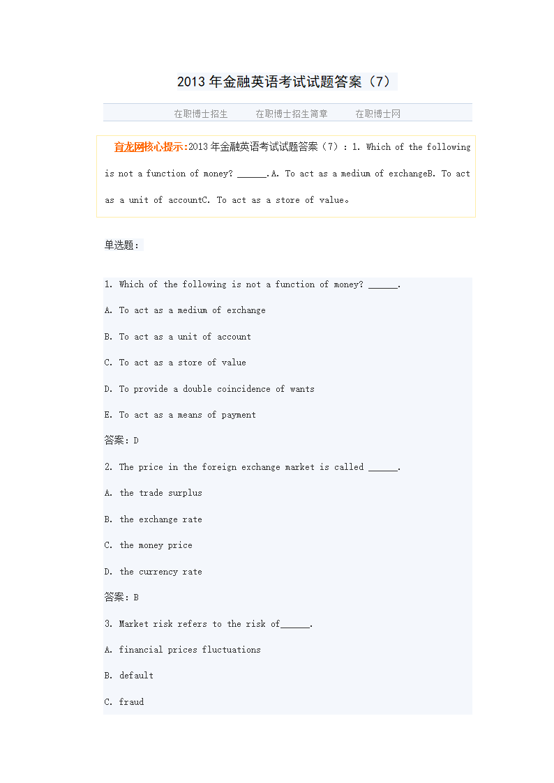 2013年金融英语考试第24页