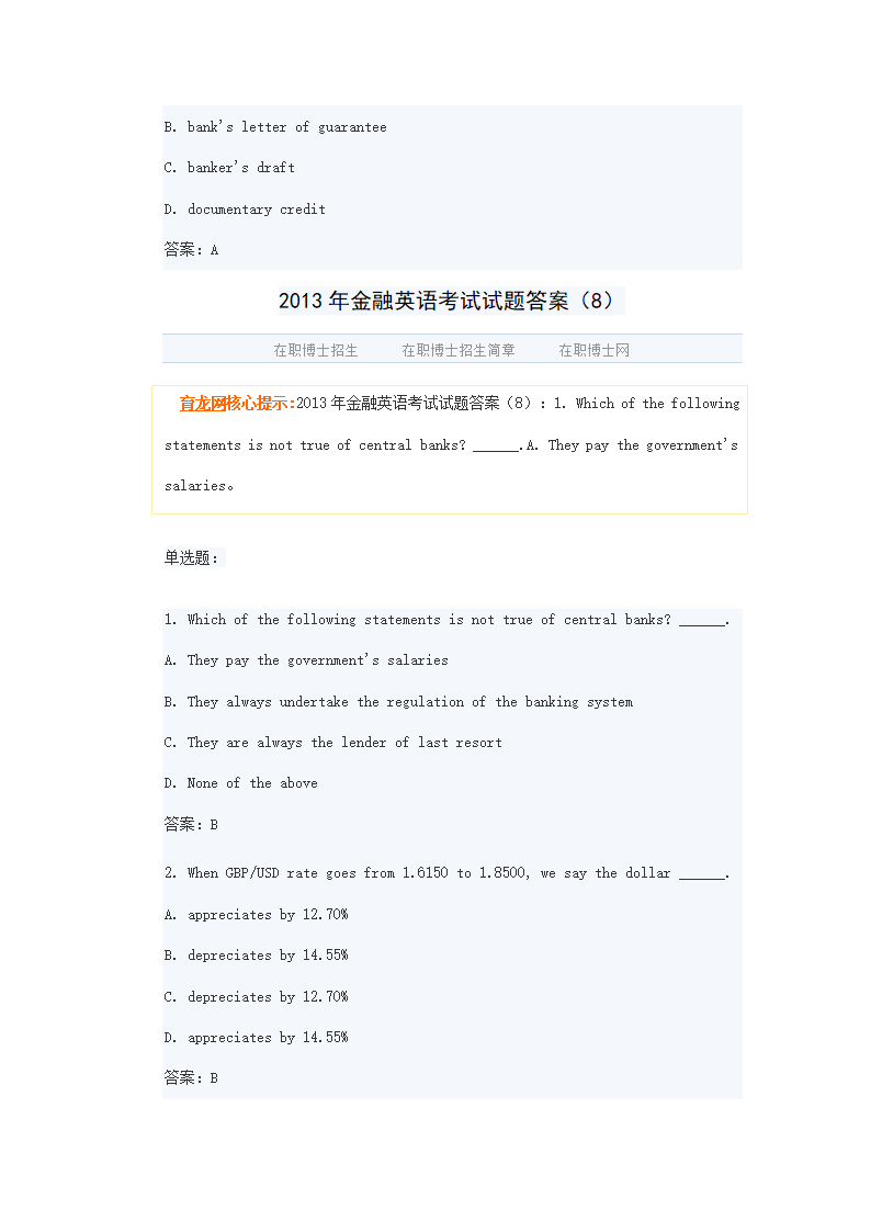 2013年金融英语考试第27页