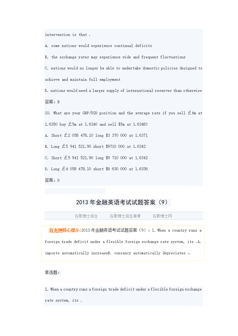 2013年金融英语考试第30页