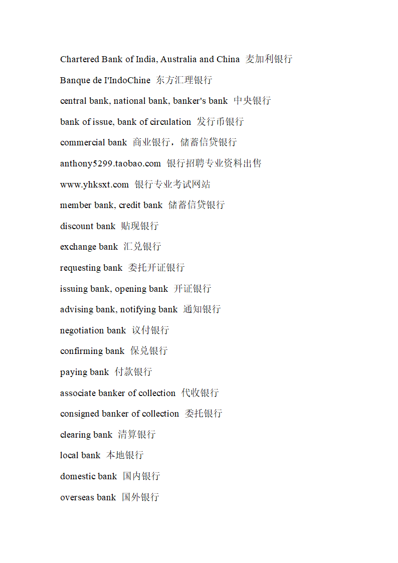 银行招聘考试英语 银行英语词汇 金融英语第3页