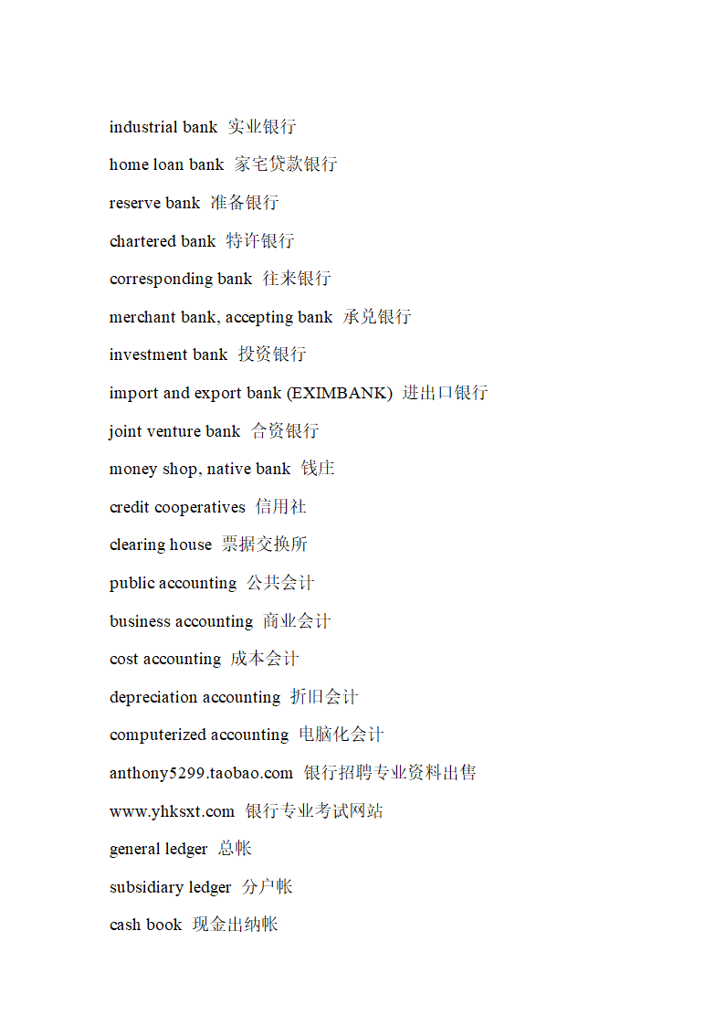 银行招聘考试英语 银行英语词汇 金融英语第5页