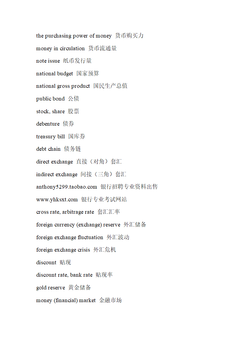 银行招聘考试英语 银行英语词汇 金融英语第7页