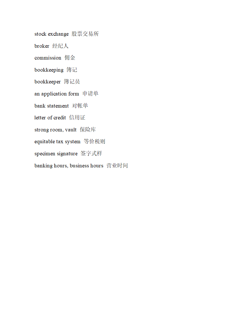 银行招聘考试英语 银行英语词汇 金融英语第8页