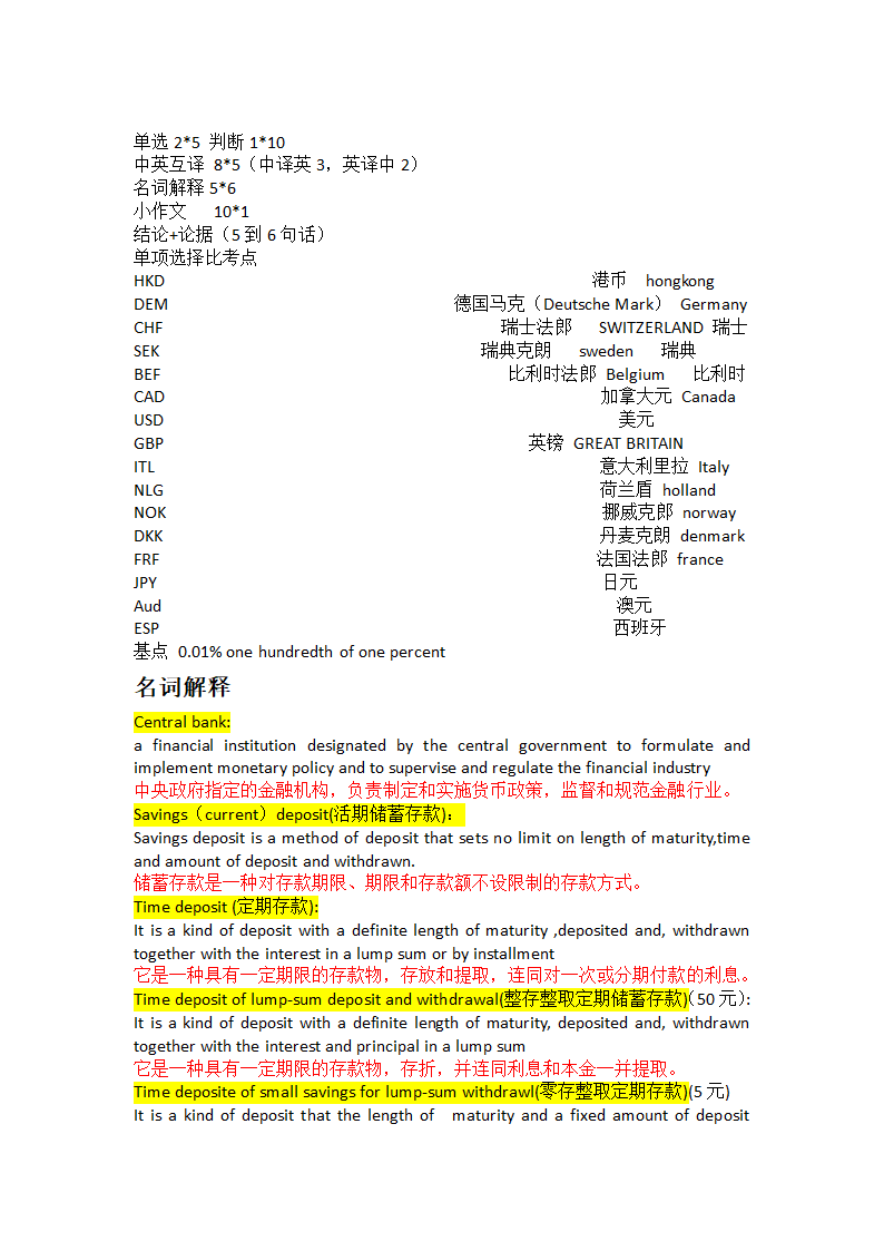 金融英语复习第1页