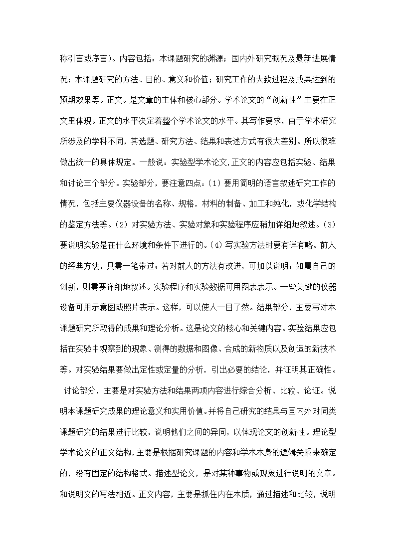 学术论文的写作要求及技巧.docx第3页