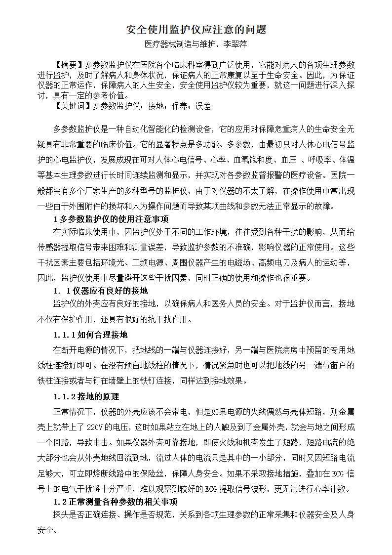 XX学院医疗器械毕业论文.doc第2页