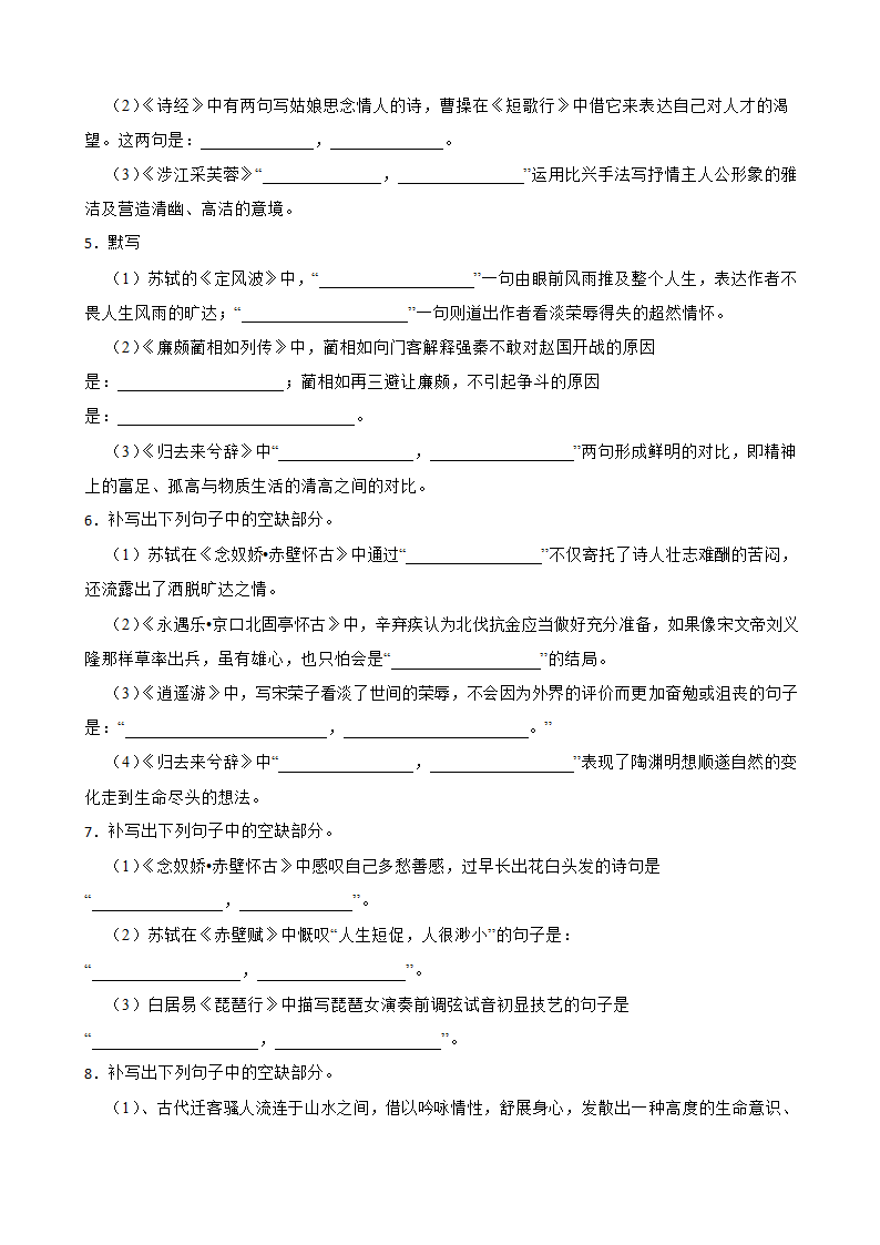 2023高考语文默写练习五（附答案）.doc第2页