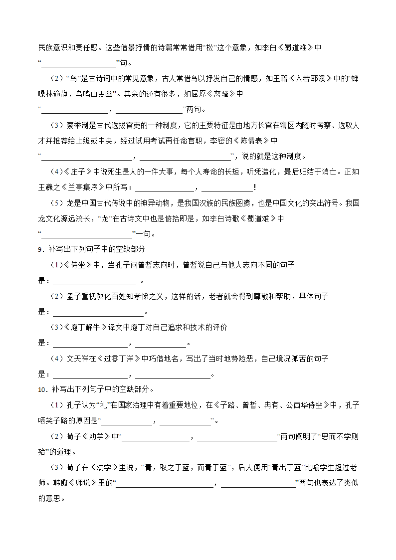 2023高考语文默写练习五（附答案）.doc第3页