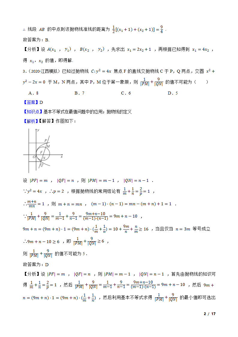 2021高考一轮复习 第三十三讲  抛物线.doc第2页