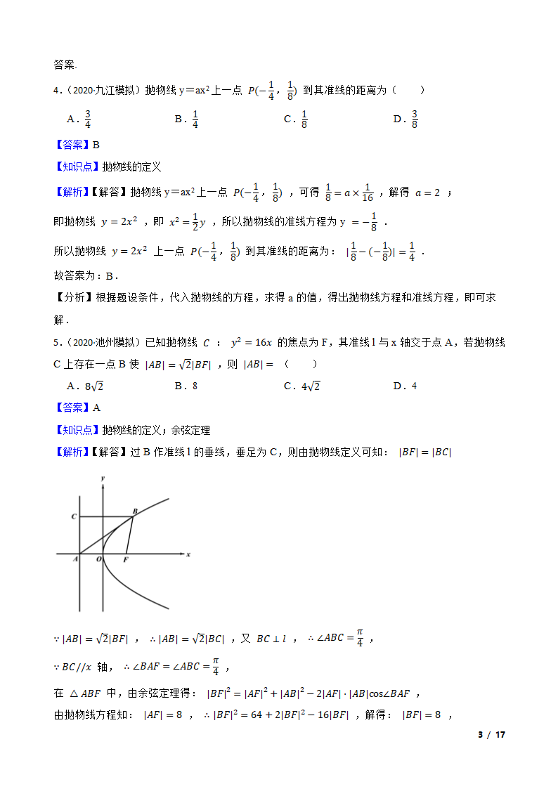 2021高考一轮复习 第三十三讲  抛物线.doc第3页