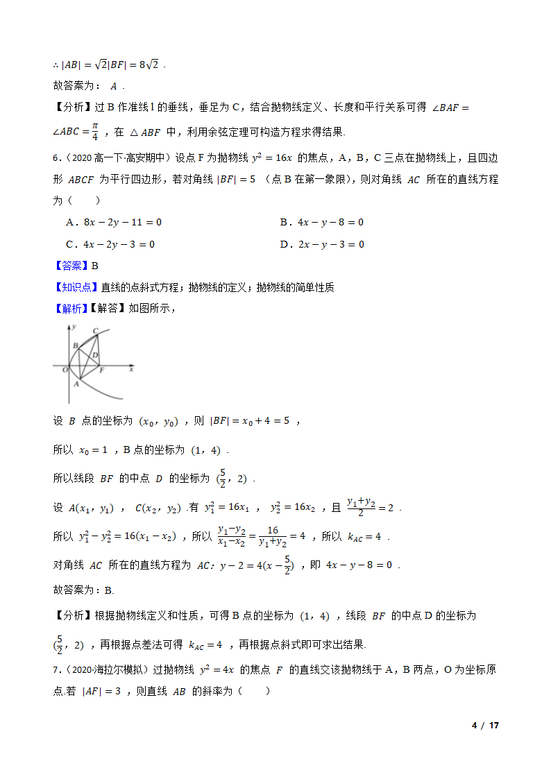 2021高考一轮复习 第三十三讲  抛物线.doc第4页