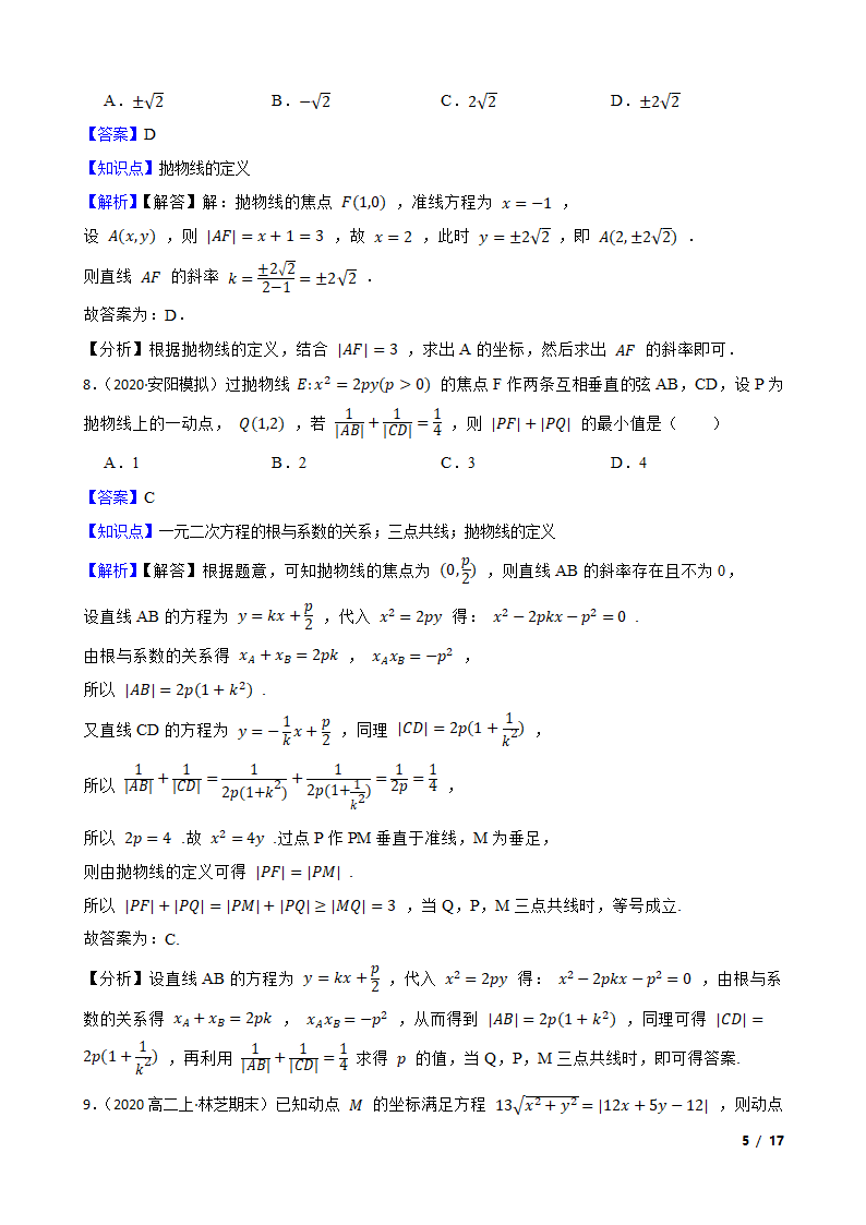 2021高考一轮复习 第三十三讲  抛物线.doc第5页