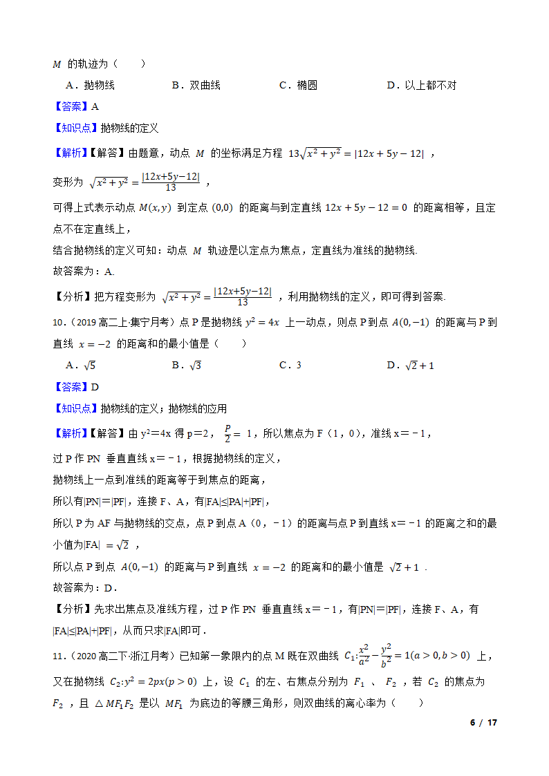 2021高考一轮复习 第三十三讲  抛物线.doc第6页