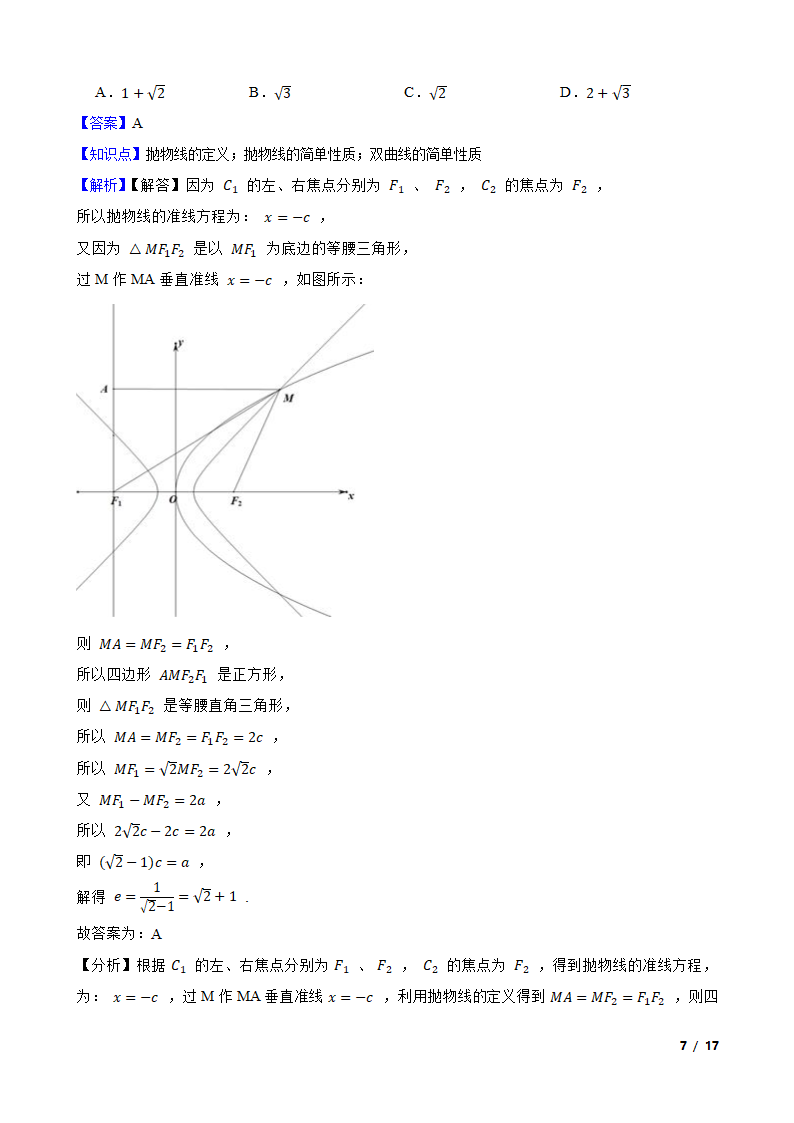 2021高考一轮复习 第三十三讲  抛物线.doc第7页