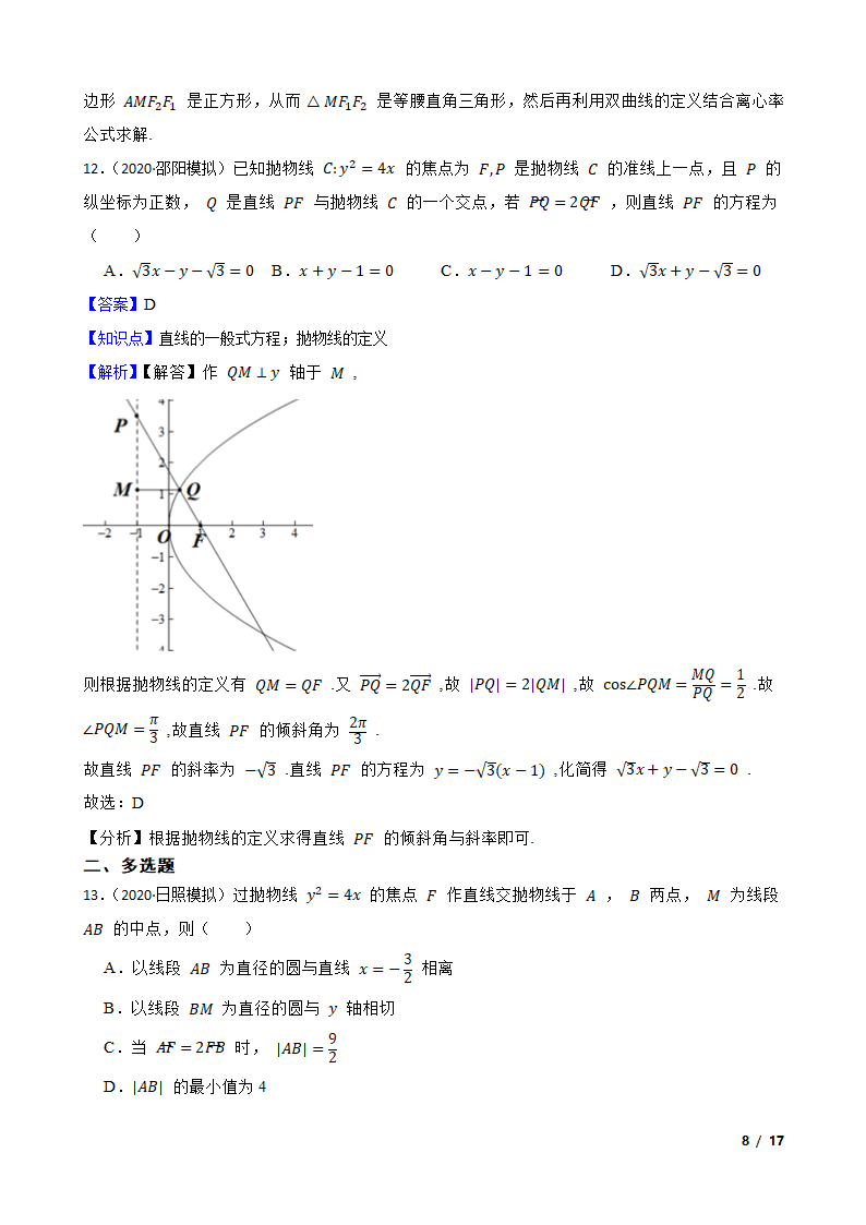 2021高考一轮复习 第三十三讲  抛物线.doc第8页