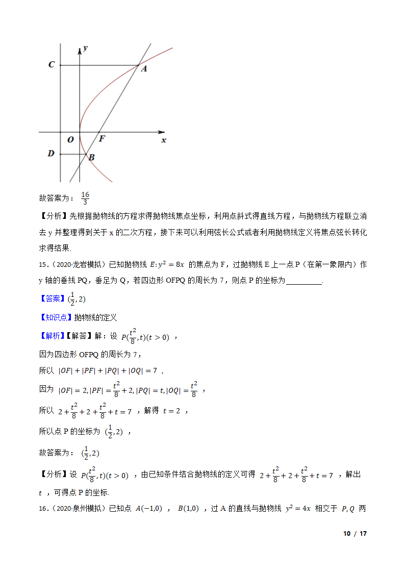 2021高考一轮复习 第三十三讲  抛物线.doc第10页