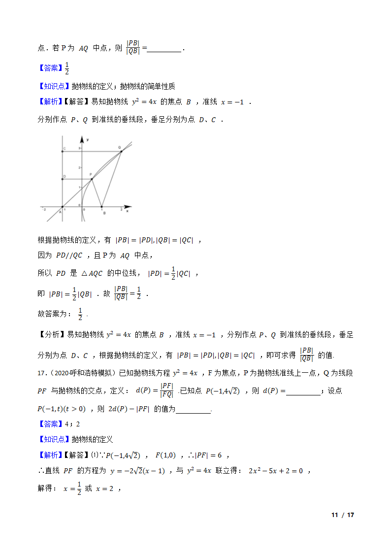 2021高考一轮复习 第三十三讲  抛物线.doc第11页