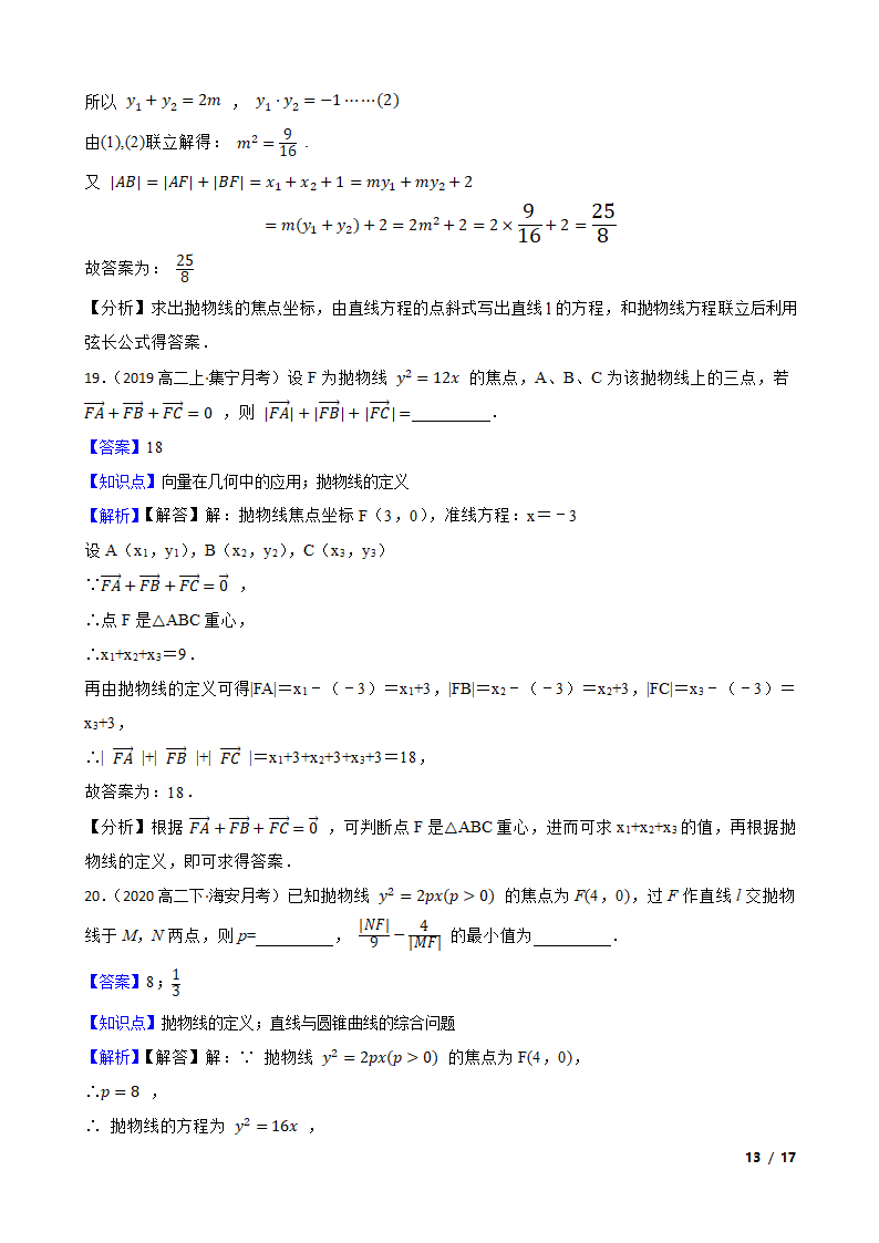 2021高考一轮复习 第三十三讲  抛物线.doc第13页