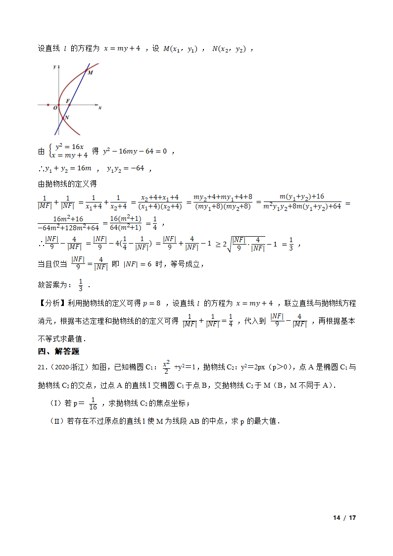 2021高考一轮复习 第三十三讲  抛物线.doc第14页