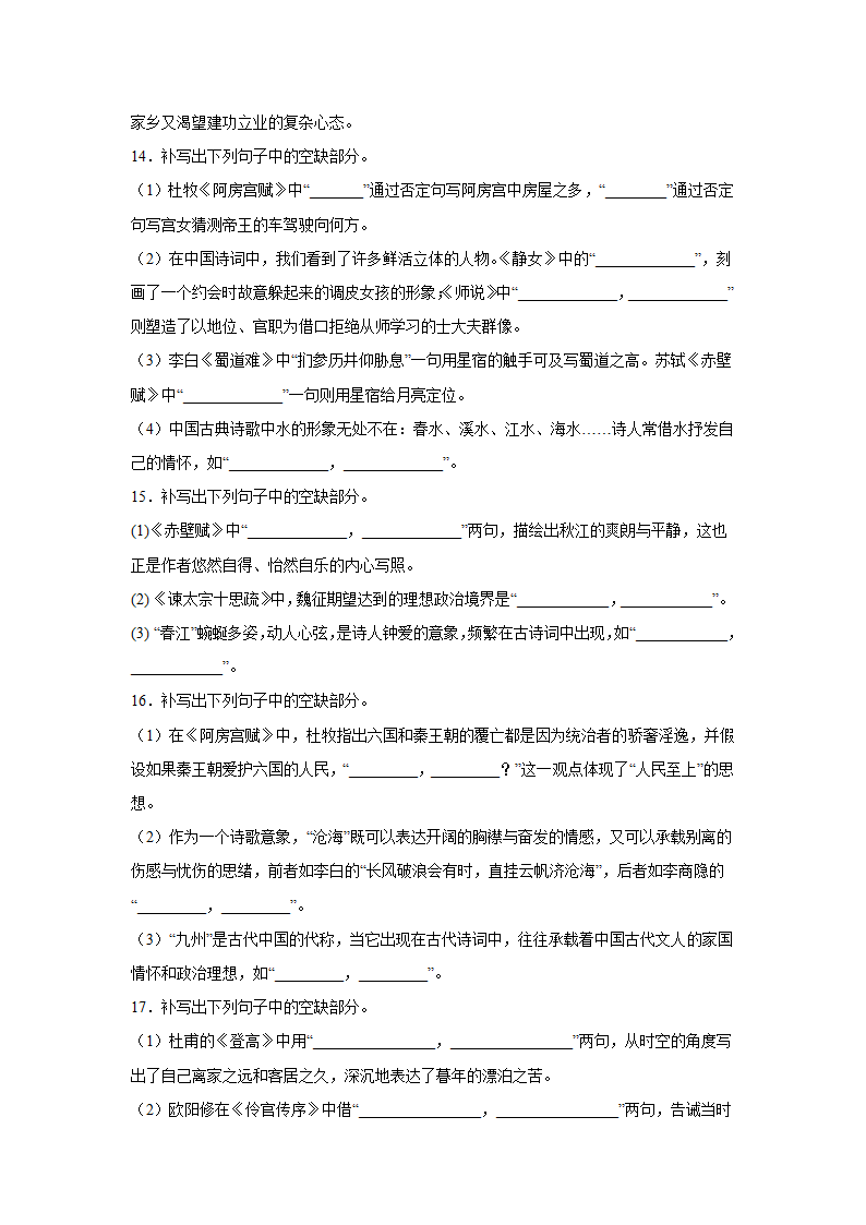 高考语文情景默写专项训练（含答案）.doc第4页